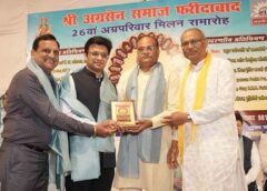 फरीदाबाद में 26वां अग्रपरिवार मिलन समारोह, सैकड़ों लोगों ने दिया सामाजिक एकता का संदेश