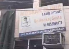 फरीदाबाद में मुस्कान क्लिनिक पर छापा, भारी मात्रा में प्रतिबंधित दवाइयां बरामद