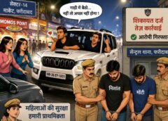 फरीदाबाद: सेक्टर-14 मार्केट में दो बहनों से अश्लील हरकत, स्कॉर्पियो सवार दो युवक गिरफ्तार