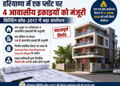 Haryana Building Code में बड़ा संशोधन, एक प्लॉट पर बन सकेंगी 4 आवासीय इकाइयां